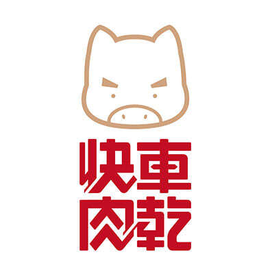 南門市場30多年老店快車肉乾-泓寬環保袋的客戶