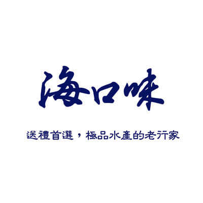 海口味-泓寬環保袋的客戶